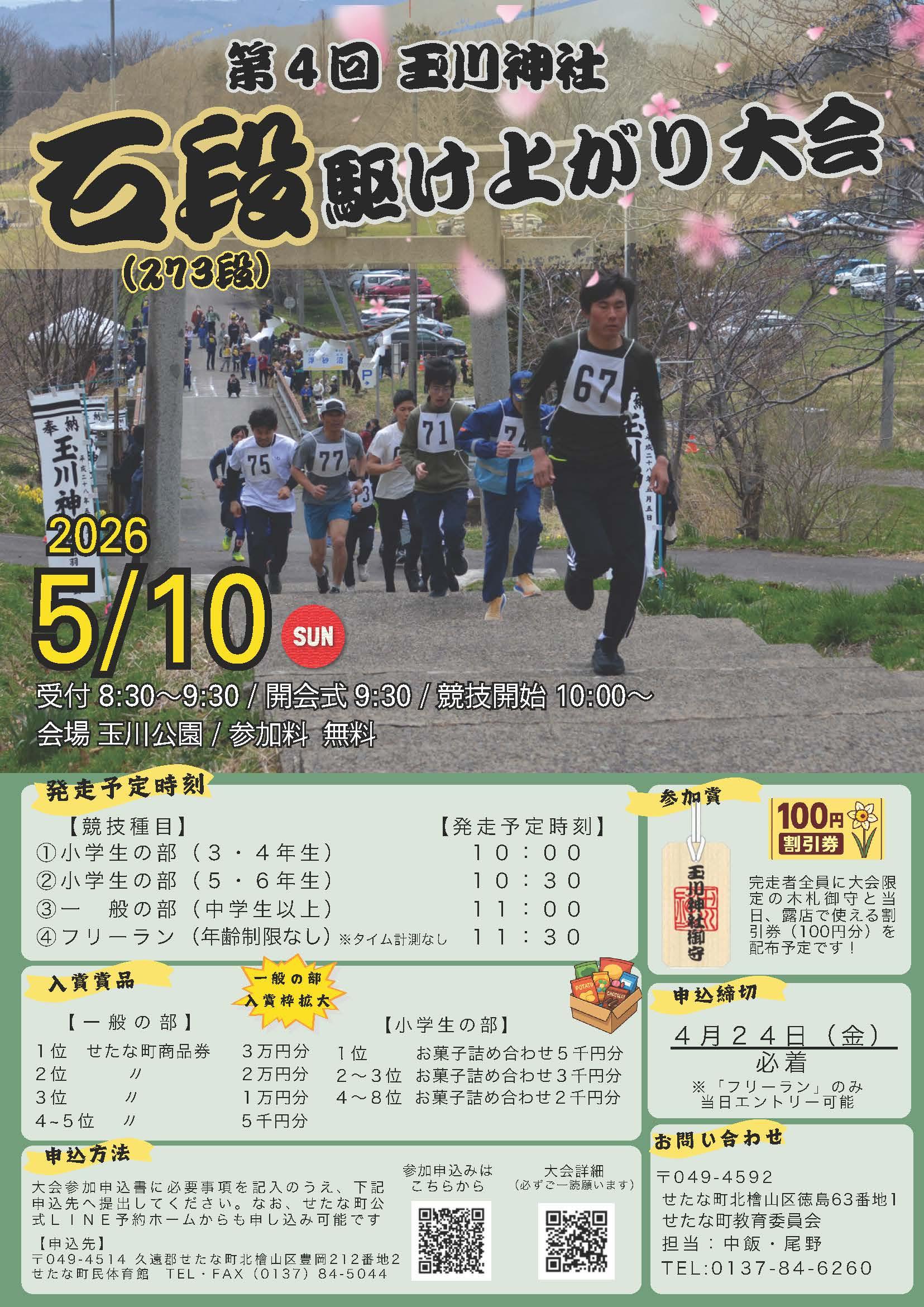 玉川公園水仙まつりのポスター