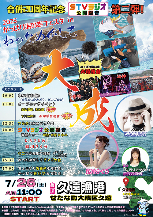 がっぱり海の幸フェスタinわっためがして大成のポスター